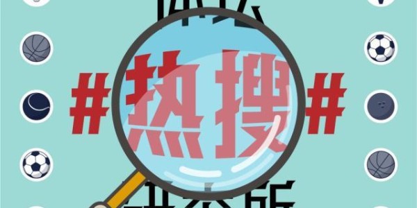 注册入口-【体坛热搜】《C罗去哪》开机？曼城、巴黎、皇马3选1？