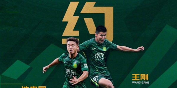 大手笔？国安官宣4新援加盟：27岁港脚+泰山红星！与2功勋续约1年