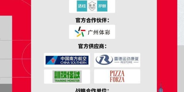 电竞投注平台-常规赛赛事预告｜ 广东德比2.0 客场挑战深圳